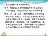 九下数学 第二十八章  锐角三角函数 小结与复习 课件