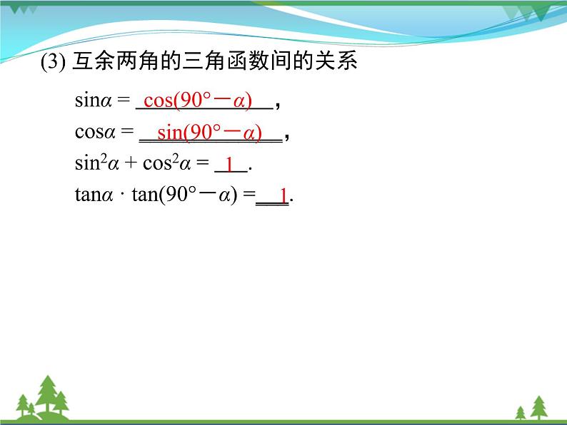 九下数学 第二十八章  锐角三角函数 小结与复习 课件06