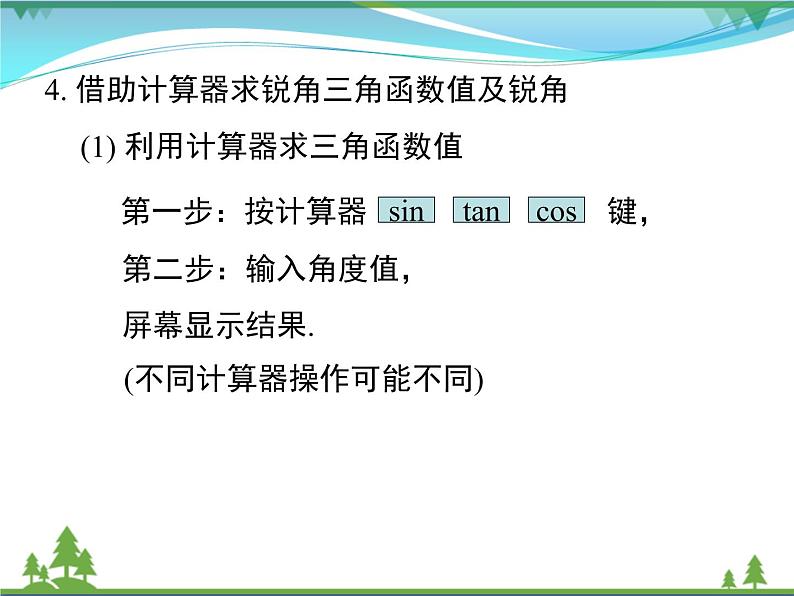 九下数学 第二十八章  锐角三角函数 小结与复习 课件07