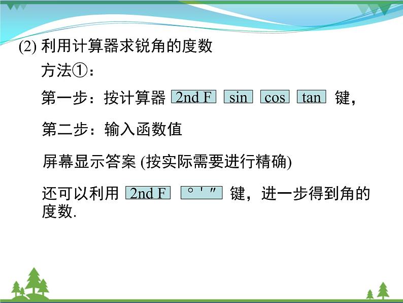 九下数学 第二十八章  锐角三角函数 小结与复习 课件08