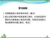 九下数学 28.2.2 第1课时 解直角三角形的简单应用（课件+导学案）