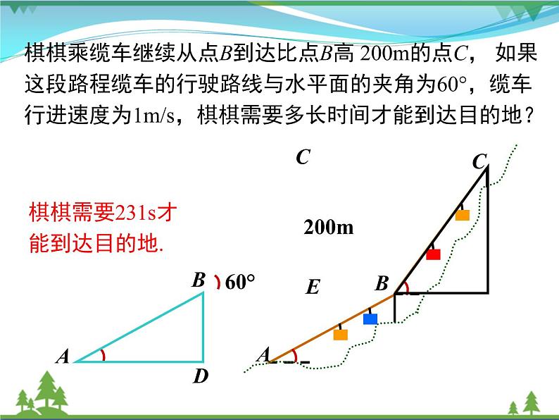 九下数学 28.2.2 第1课时 解直角三角形的简单应用（课件+导学案）07