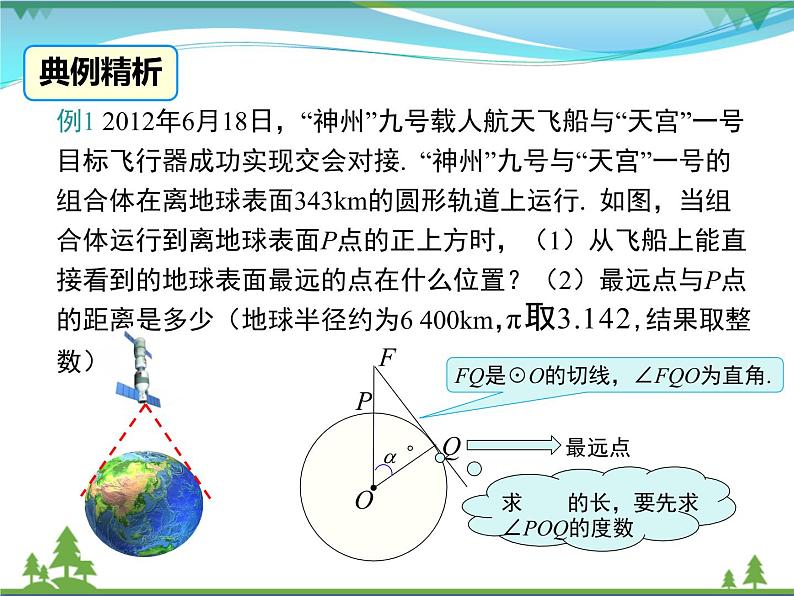 九下数学 28.2.2 第1课时 解直角三角形的简单应用（课件+导学案）08