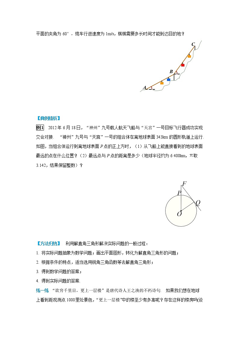 九下数学 28.2.2 第1课时 解直角三角形的简单应用（课件+导学案）02