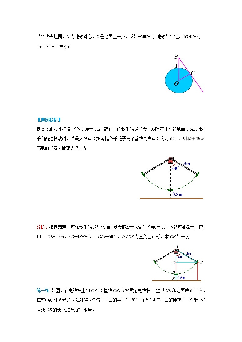 九下数学 28.2.2 第1课时 解直角三角形的简单应用（课件+导学案）03