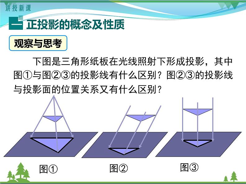 九下数学 29.1 第2课时 正投影（课件+导学案）05