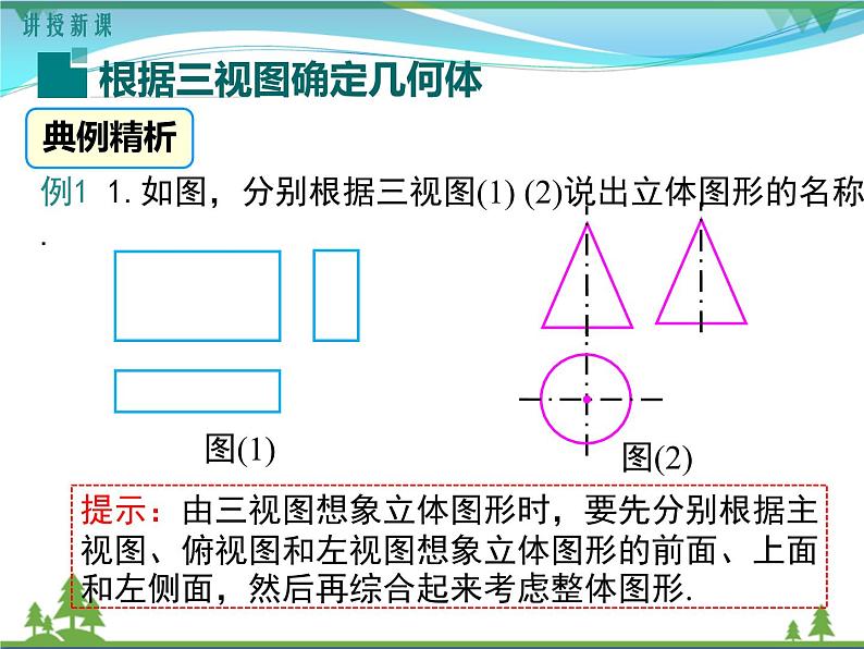 九下数学 29.2 第2课时 由三视图确定几何体（课件+导学案）05