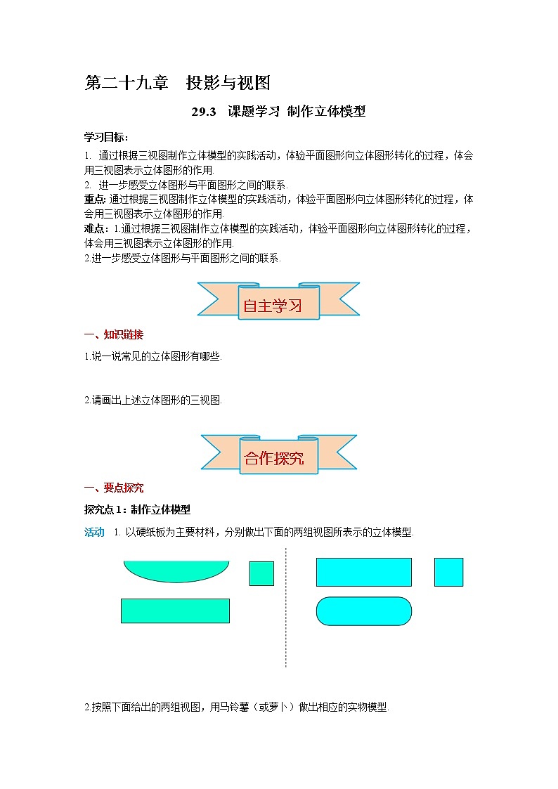 九下数学 29.3 课题学习 制作立体模型（课件+导学案）01