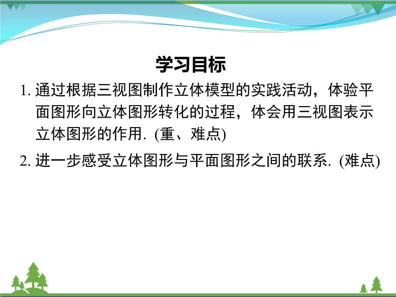 九下数学 29.3 课题学习 制作立体模型（课件+导学案）02