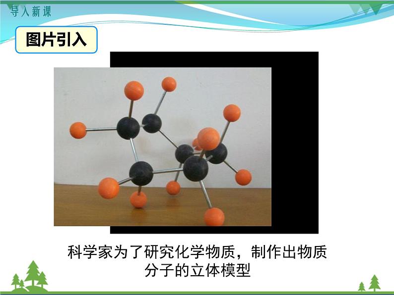 九下数学 29.3 课题学习 制作立体模型（课件+导学案）03