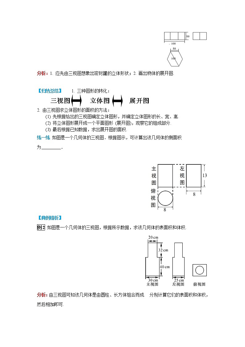 九下数学 29.2 第3课时 由三视图确定几何体的面积或体积（课件+导学案）02