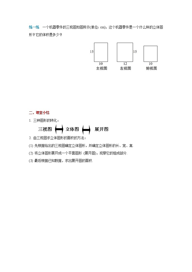 九下数学 29.2 第3课时 由三视图确定几何体的面积或体积（课件+导学案）03