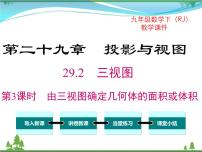 初中数学29.2 三视图精品ppt课件