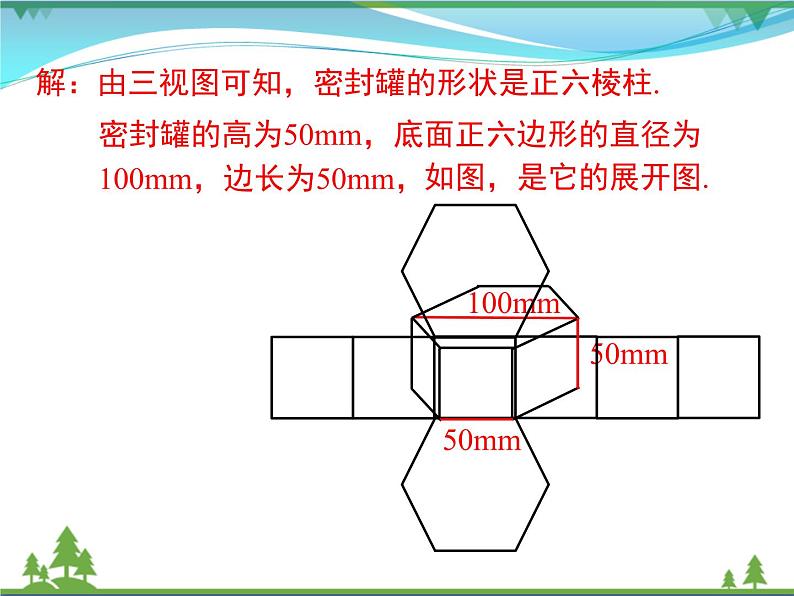 九下数学 29.2 第3课时 由三视图确定几何体的面积或体积（课件+导学案）05