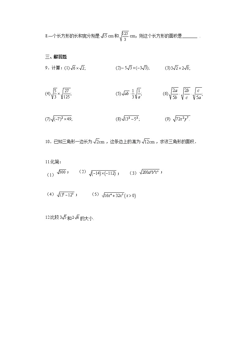 【同步作业】人教版 八年级下册数学16.2 第1课时 二次根式的乘法（含答案） 练习02