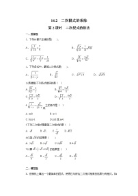 数学人教版16.2 二次根式的乘除第2课时测试题