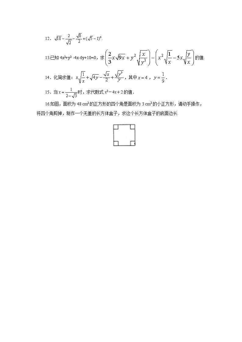 【同步作业】人教版 八年级下册数学16.3 第1课时 二次根式的加减（含答案） 练习02