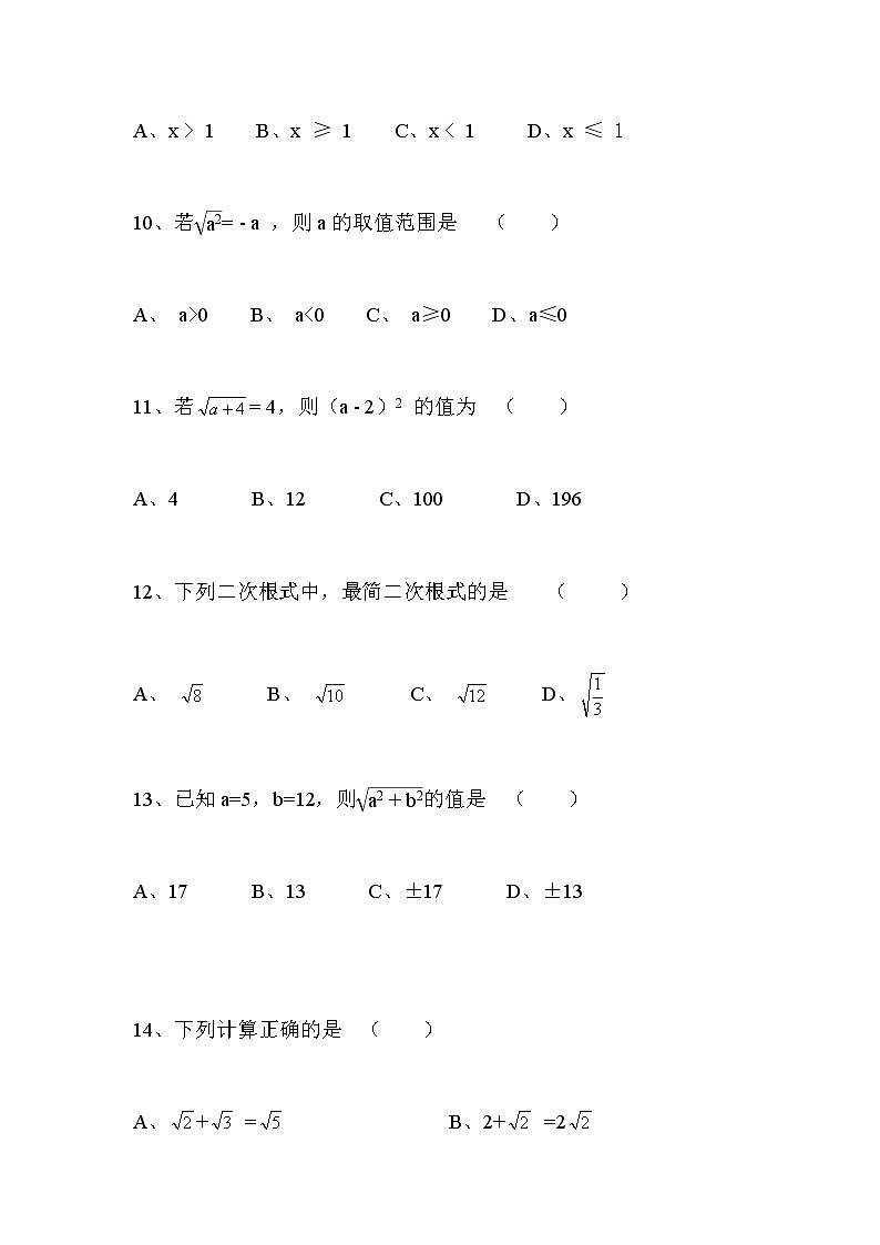 【同步作业】人教版 八年级下册数学第十六章  二次根式 复习1（无答案）第2页