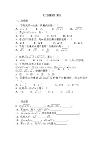 人教版八年级下册第十六章 二次根式综合与测试课时训练