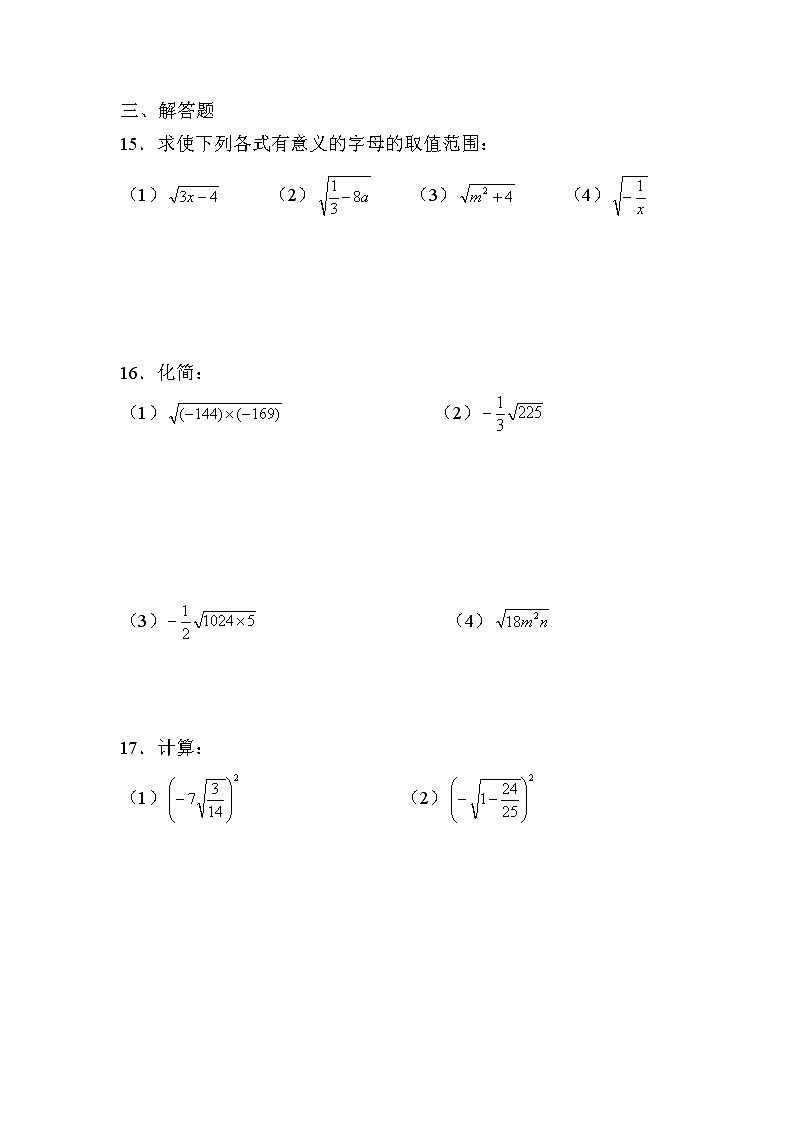 【同步作业】人教版 八年级下册数学第十六章 二次根式  复习2（无答案）第2页