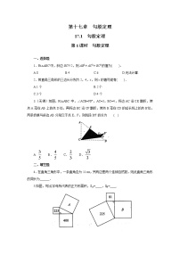 初中数学人教版八年级下册第十七章 勾股定理17.1 勾股定理第1课时精练