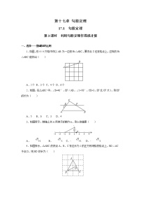 数学八年级下册17.1 勾股定理第3课时一课一练