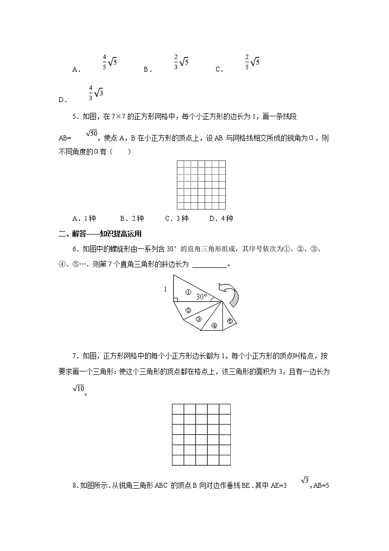 【同步作业】人教版 八年级下册数学17.1 第3课时 利用勾股定理作图或计算（含答案）第2页