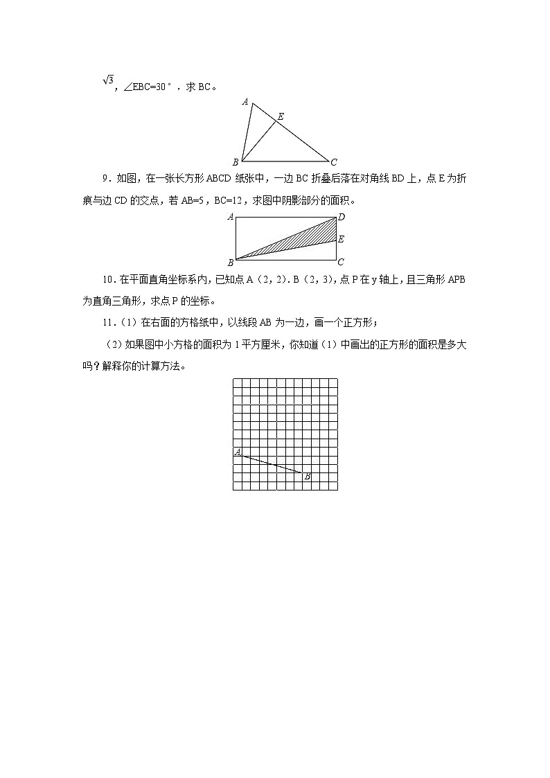 【同步作业】人教版 八年级下册数学17.1 第3课时 利用勾股定理作图或计算（含答案）第3页