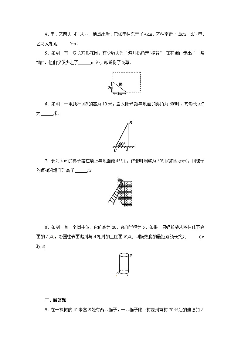【同步作业】人教版 八年级下册数学17.1 第2课时 勾股定理在实际生活中的应用（含答案）第2页