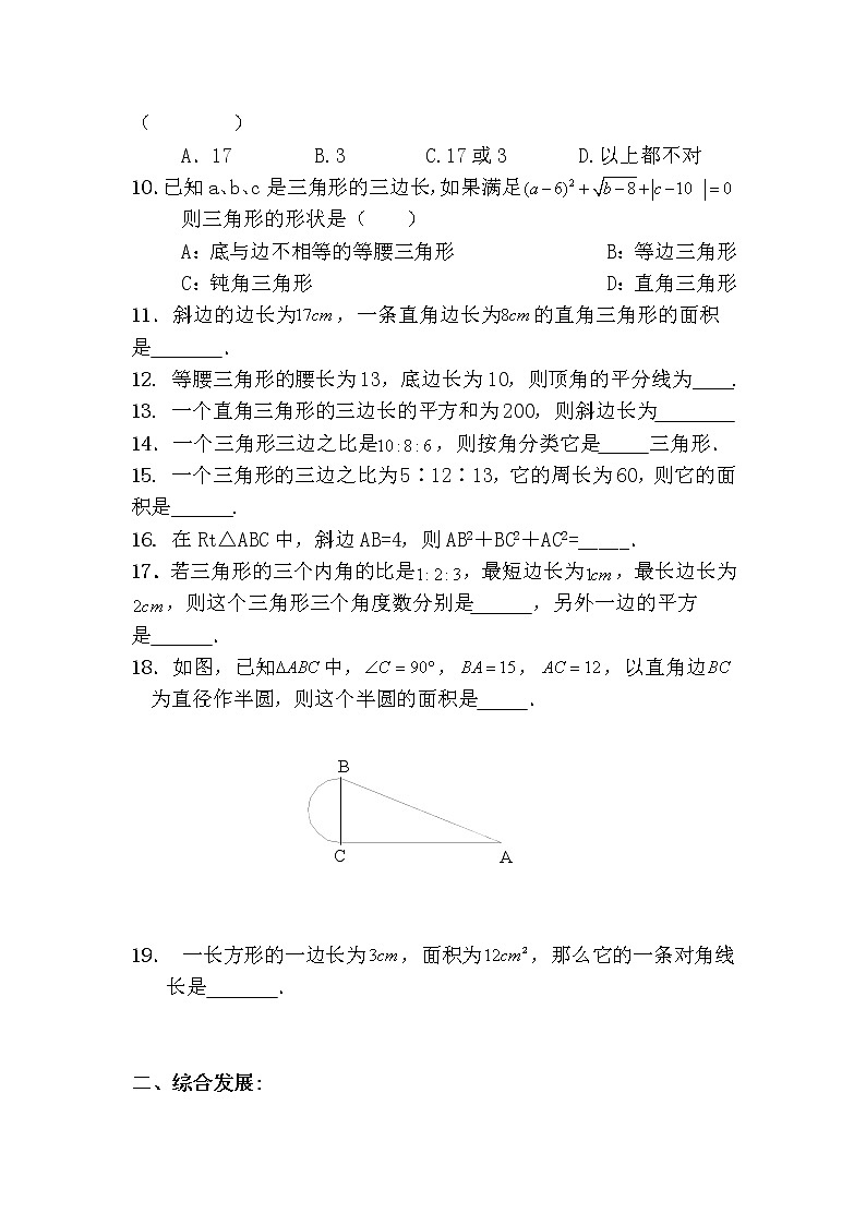 【同步作业】人教版 八年级下册数学第十七章 勾股定理  复习1（含答案）第2页