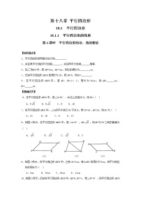 初中数学人教版八年级下册18.1.1 平行四边形的性质第1课时课后练习题