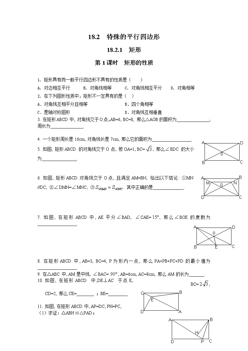 【同步作业】人教版 八年级下册数学18.2.1 第1课时 矩形的性质2（含答案）第1页