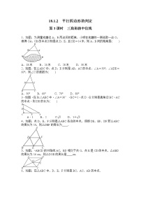 人教版八年级下册18.1.2 平行四边形的判定第3课时课时作业