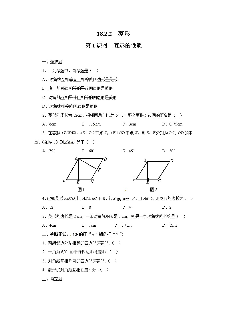 【同步作业】人教版 八年级下册数学18.2.2 第1课时 菱形的性质2（含答案） 练习01