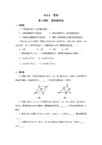 数学第十八章 平行四边形18.2 特殊的平行四边形18.2.2 菱形第2课时一课一练