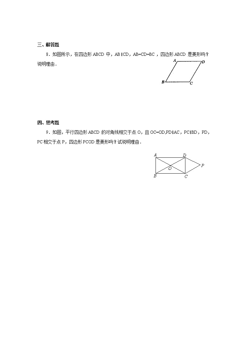 【同步作业】人教版 八年级下册数学18.2.2 第2课时 菱形的判定2（含答案） 练习02