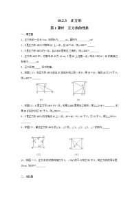 人教版18.2.3 正方形第1课时课后作业题