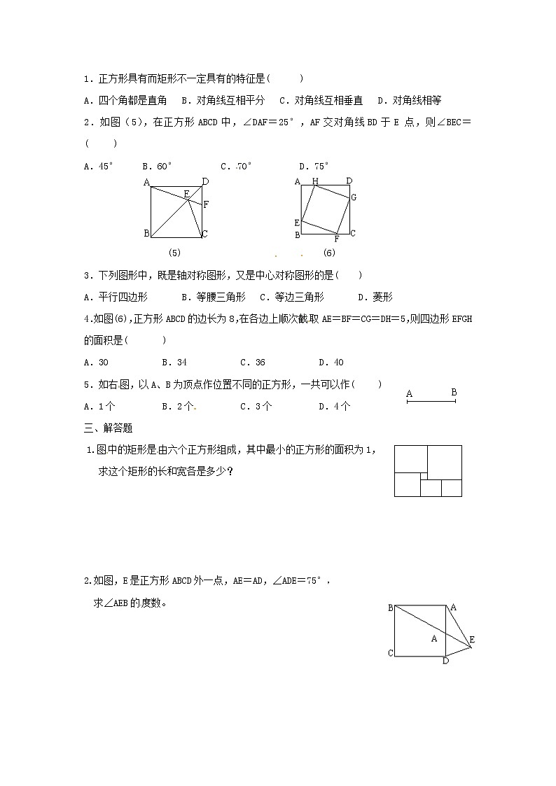 【同步作业】人教版 八年级下册数学18.2.3 第1课时 正方形的性质1（含答案）第2页