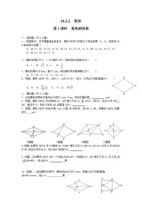 人教版18.2.2 菱形第1课时课堂检测