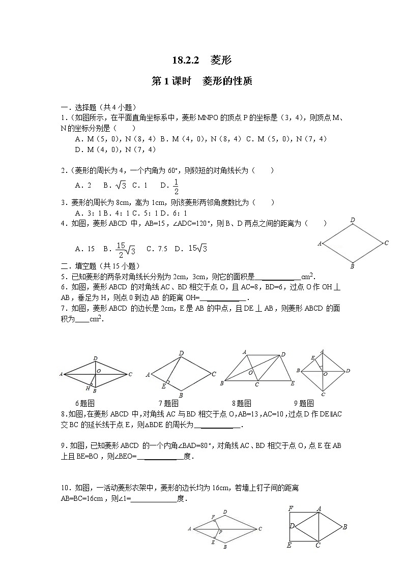 【同步作业】人教版 八年级下册数学18.2.2 第1课时 菱形的性质3（含答案） 练习01