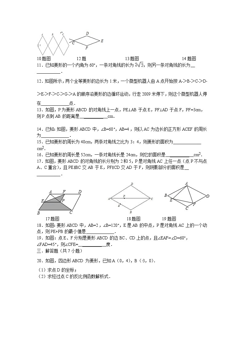 【同步作业】人教版 八年级下册数学18.2.2 第1课时 菱形的性质3（含答案） 练习02