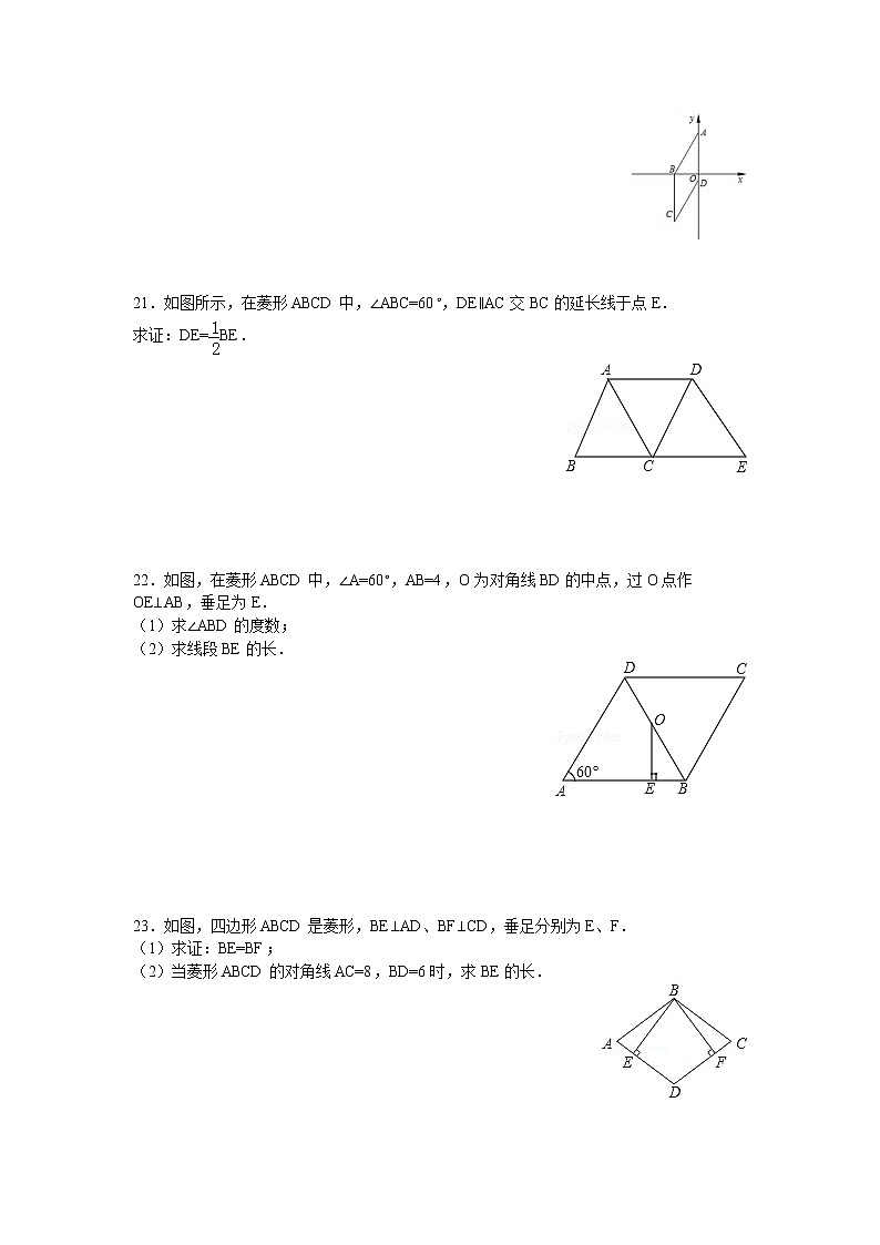 【同步作业】人教版 八年级下册数学18.2.2 第1课时 菱形的性质3（含答案） 练习03
