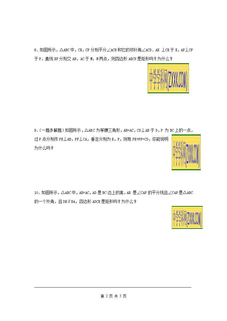 【同步作业】人教版 八年级下册数学18.2.1 第2课时 矩形的判定2第2页