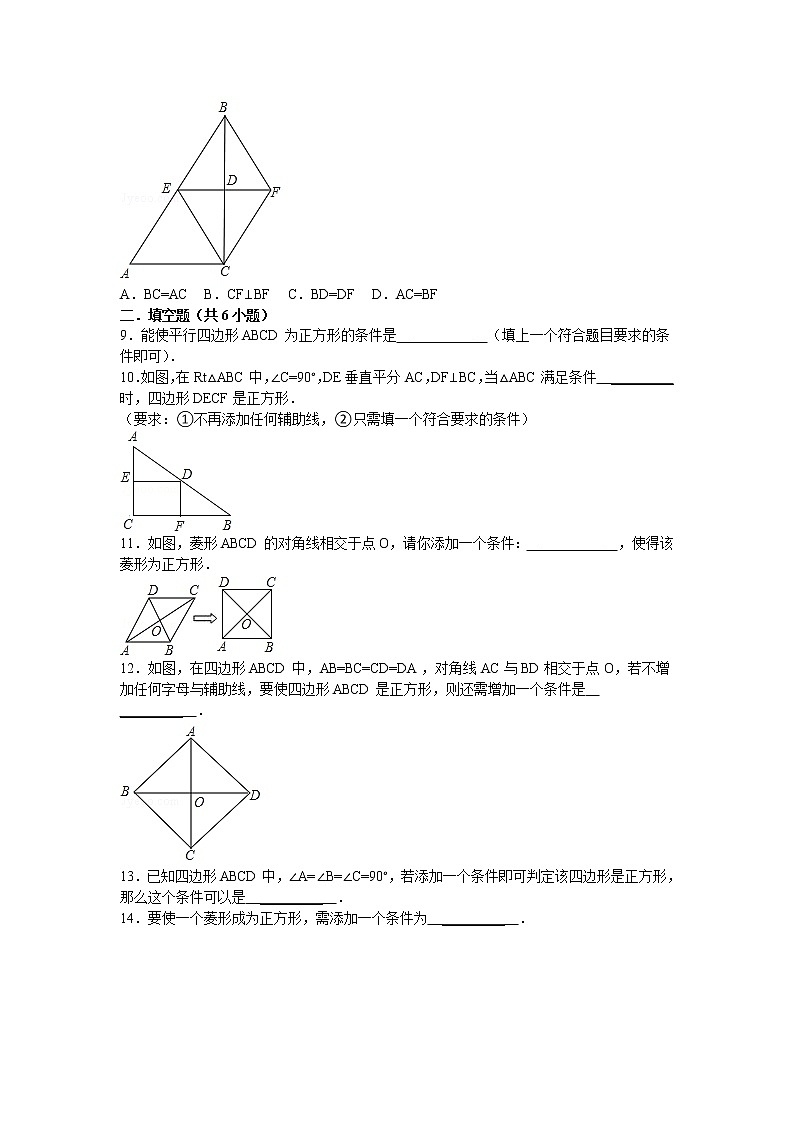 【同步作业】人教版 八年级下册数学18.2.3 第2课时 正方形的判定2（含答案） 练习02