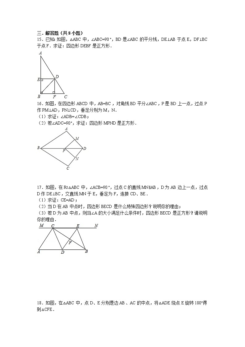 【同步作业】人教版 八年级下册数学18.2.3 第2课时 正方形的判定2（含答案） 练习03