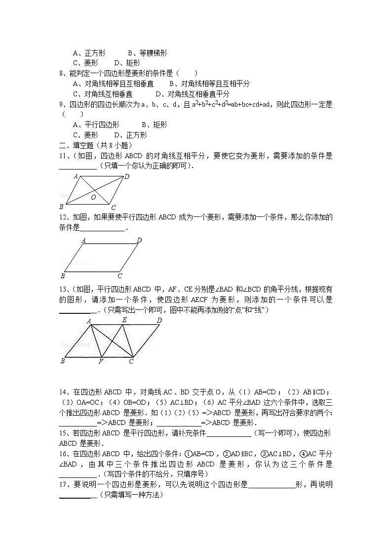 【同步作业】人教版 八年级下册数学18.2.2 第2课时 菱形的判定3（含答案） 练习02