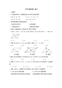 初中数学人教版八年级下册第十八章 平行四边形综合与测试练习