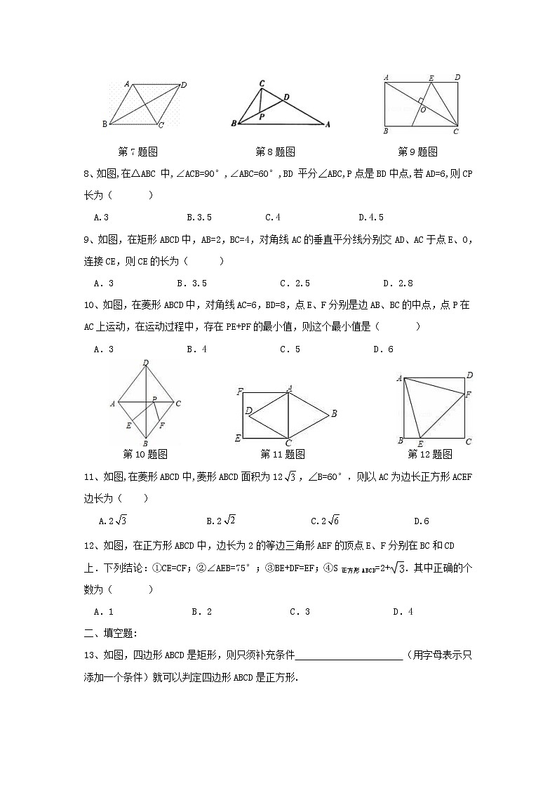 【同步作业】人教版 八年级下册数学第十八章  平行四边形  复习1（含答案）第2页