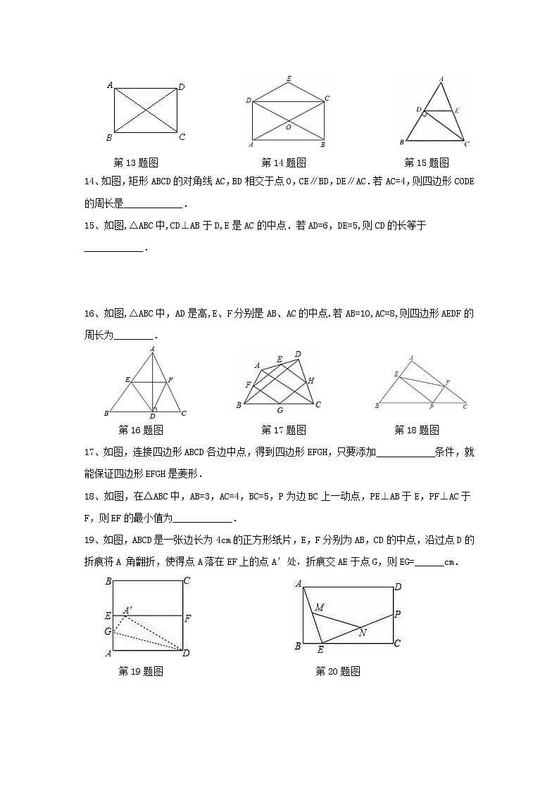 【同步作业】人教版 八年级下册数学第十八章  平行四边形  复习1（含答案）第3页