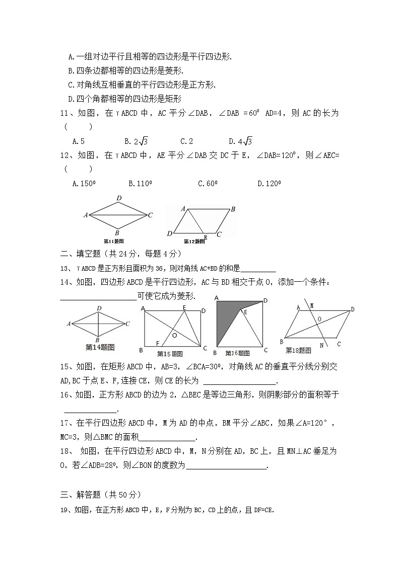 【同步作业】人教版 八年级下册数学第十八章  平行四边形  复习2（含答案）第2页